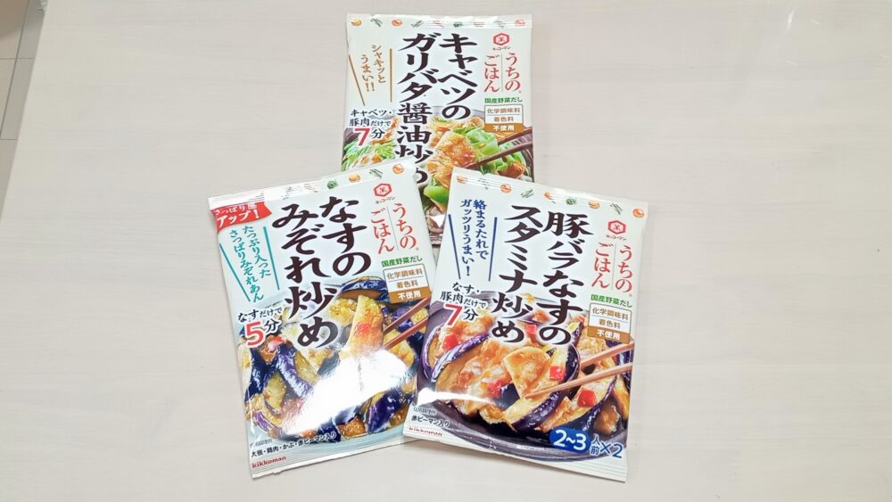 『うちの、ごはん』購入品